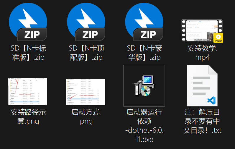 SD安装资源包