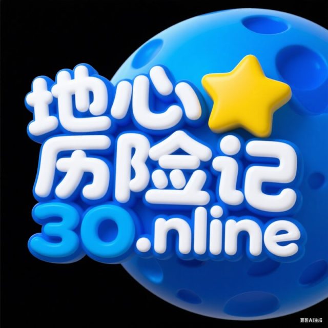 圆润立体质感创意标题字体